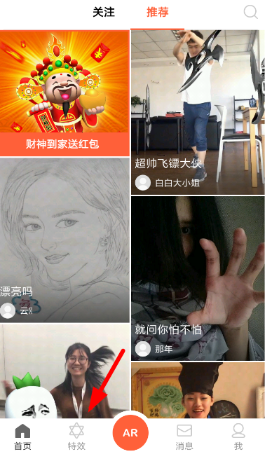 抖音中拍摄出金钵收人具体操作方法