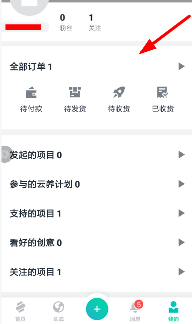 摩点中众筹申请退款具体操作方法