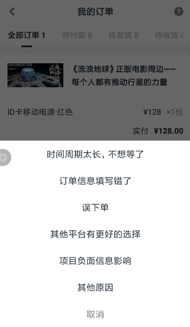 摩点中众筹申请退款具体操作方法