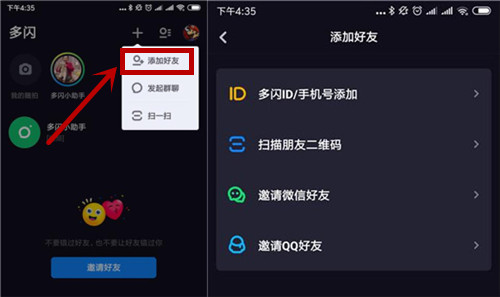 多闪APP添加好友详细操作