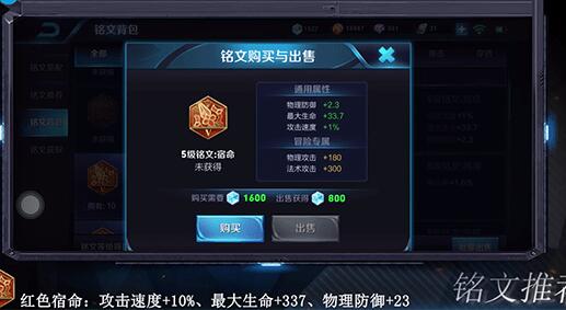 王者荣耀程咬金铭文进行搭配操作过程