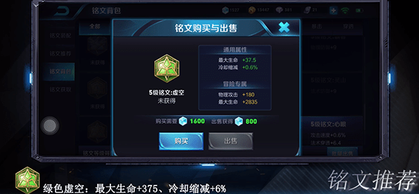 王者荣耀程咬金铭文进行搭配操作过程