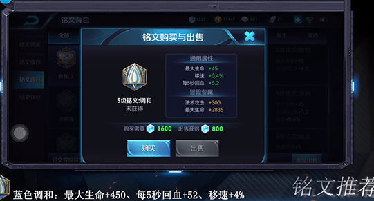 王者荣耀程咬金铭文进行搭配操作过程
