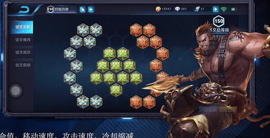 王者荣耀程咬金铭文进行搭配操作过程