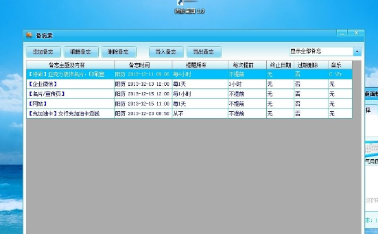 Win7中安装桌面备忘录具体操作步骤