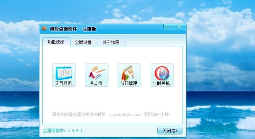 Win7中安装桌面备忘录具体操作步骤