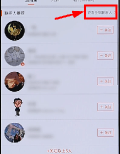 微博加通讯录好友图文操作