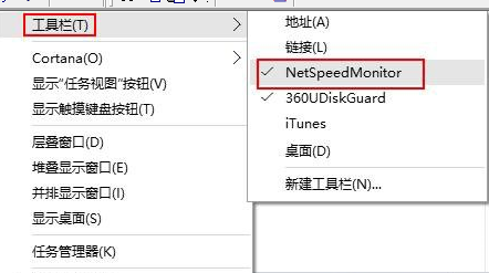 Win10系统中显示实时网速具体操作流程介绍