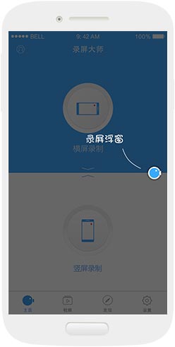 录屏大师安卓版详细使用过程