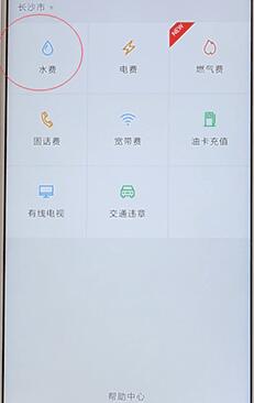 使用微信交水费基础操作