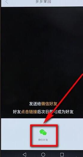 在拼多多多多果园里添加好友基础操作