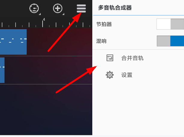 随身乐队中合成音轨具体操作步骤