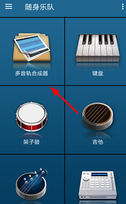 随身乐队中合成音轨具体操作步骤
