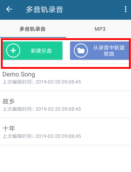 随身乐队中合成音轨具体操作步骤
