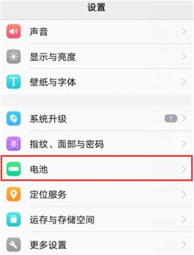 vivou1中打开省电模式具体步骤讲述