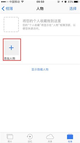 iPhone手机中相册添加人物具体操作方法