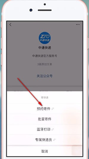中通中上门取件具体操作方法