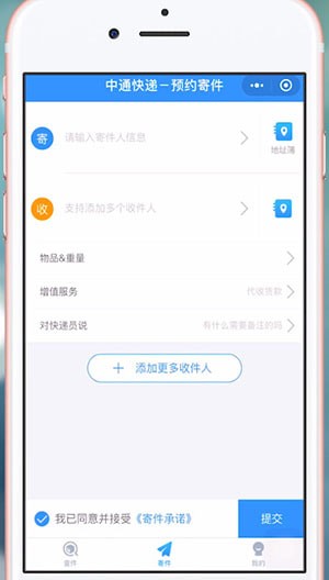 中通中上门取件具体操作方法