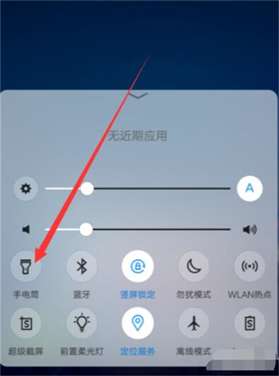 vivou1中将手电筒打开具体方法介绍