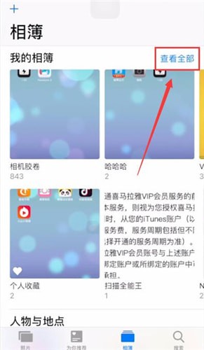 iPhone手机中相册排序具体操作方法