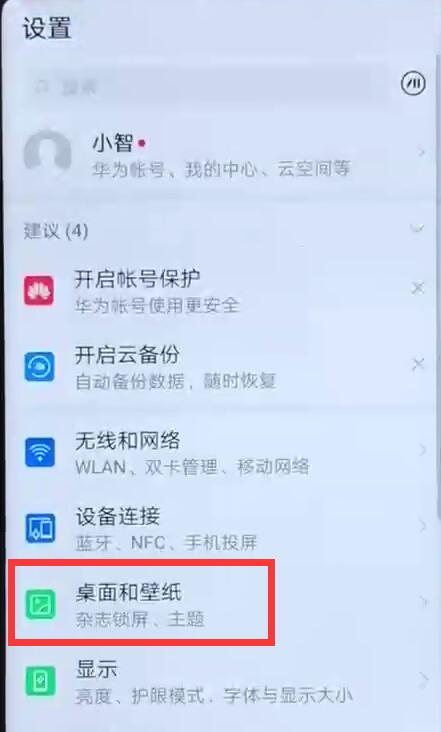 荣耀手机中找到锁屏签名位置具体操作方法