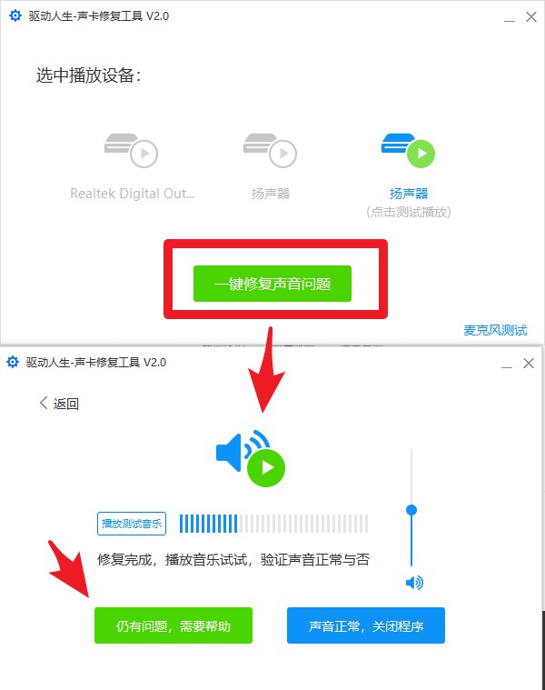 驱动人生装了声卡驱动没声音具体处理操作