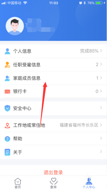 个人所得税app中将家庭成员信息删掉的具体操作方法