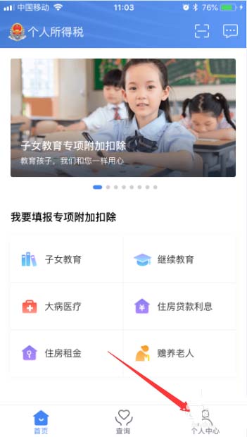 个人所得税app中将家庭成员信息删掉的具体操作方法