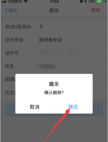 个人所得税app中将家庭成员信息删掉的具体操作方法