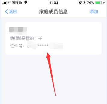 个人所得税app中将家庭成员信息删掉的具体操作方法