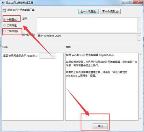 win7电脑提示注册表编辑已被管理员禁用具体处理方法