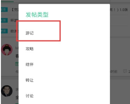 穷游如何写游记 写游记详细教程