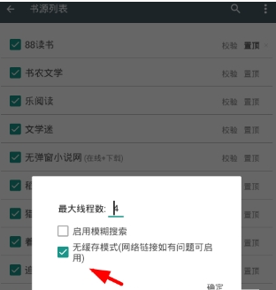 搜书大师设置无缓存模式方法介绍 搜书大师怎样备份