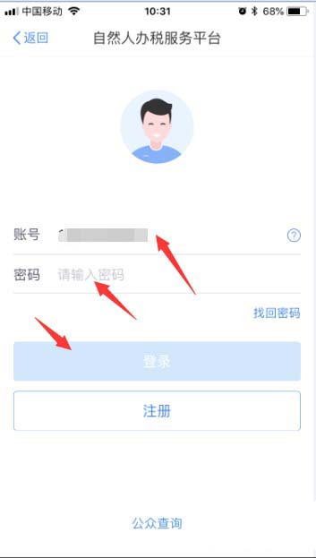 个人所得税app中查看异议处理记录详情操作步骤