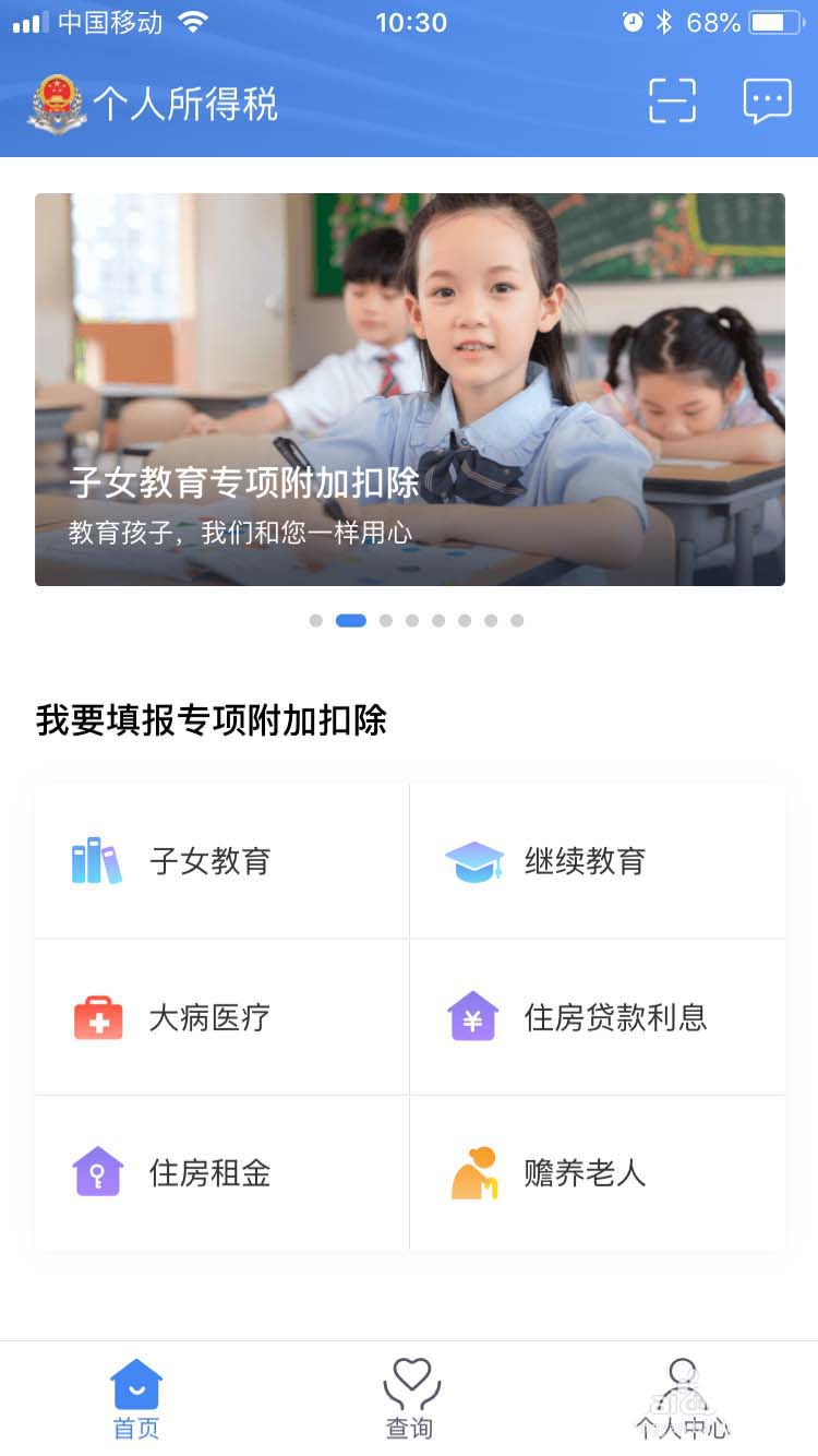 个人所得税app中查看异议处理记录详情操作步骤