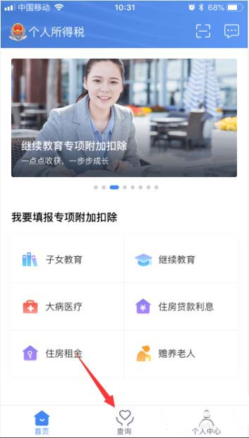 个人所得税app中查看异议处理记录详情操作步骤