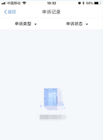 个人所得税app中查看异议处理记录详情操作步骤