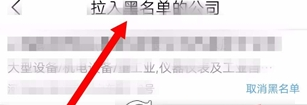 智联招聘拉入黑名单方法 智联招聘如何把企业拉黑