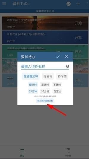 番茄todo白名单如何设置 番茄todo白名单在哪
