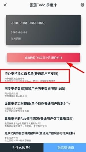 番茄todo白名单如何设置 番茄todo白名单在哪