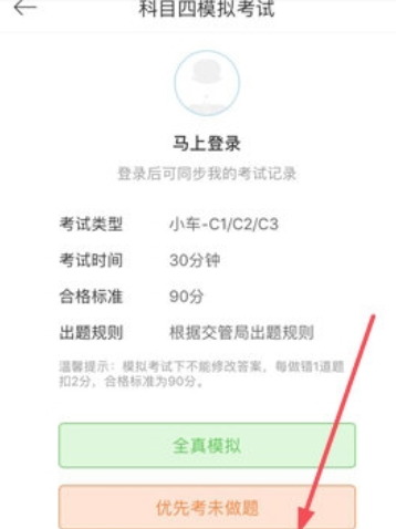 驾考宝典如何随机出题 驾考宝典出题教程