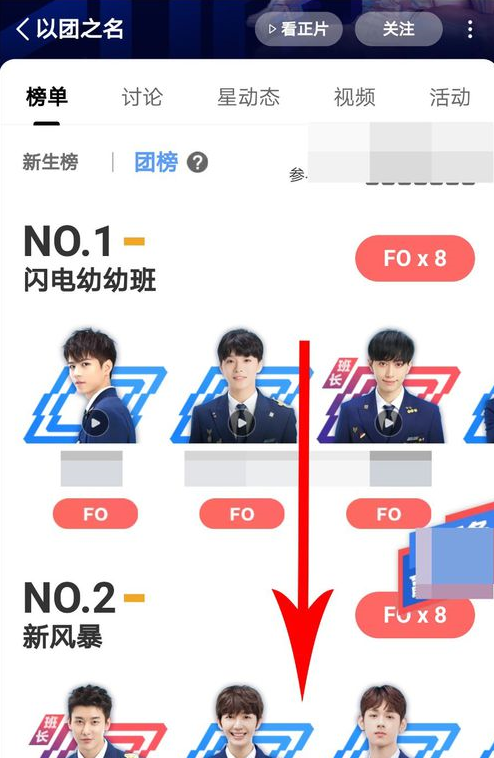 以团之名中投票具体操作方法