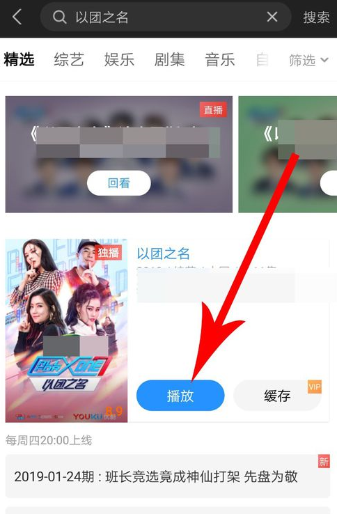 以团之名中投票具体操作方法