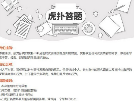 虎扑答题答案大全2018 虎扑论坛答题答案详解