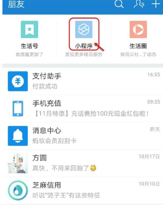 支付宝小程序在哪里看 支付宝如何收藏小程序