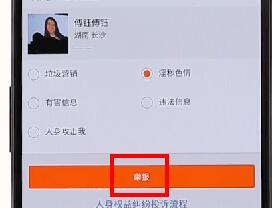 在微博里举报别人图文操作