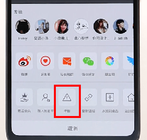 在微博里举报别人图文操作