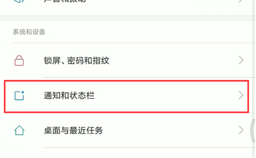 红米note7调整状态栏开关位置具体方法介绍