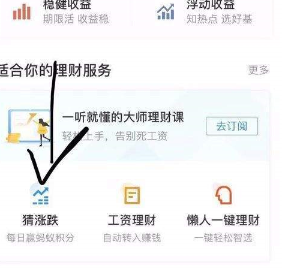 支付宝App中玩猜涨跌的具体操作流程
