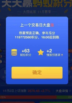 支付宝App中玩猜涨跌的具体操作流程